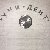 Уни Дент на Большом Сампсониевском