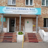 Городская поликлиника № 3