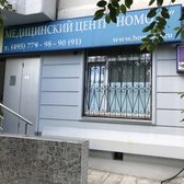 Клиника НОМО-89 в Братеево