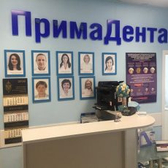 Стоматологический центр «Примадента»
