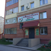 Внимание, медицинский центр