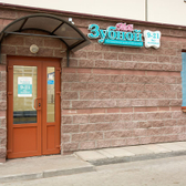 Мой Зубной на Оптиков