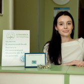 Остеоград, клиника остеопатии