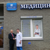 Рамсэй, клиника косметологии