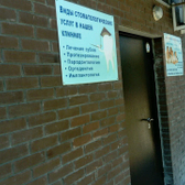 Стоматологическая клиника «Профессорская клиника Железных»