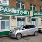 Санас Травмпункт