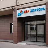 Центр Два доктора на Ленина