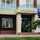 М-Клиник на Молокова