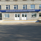 Наркологический диспансер