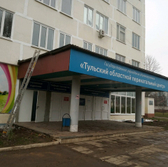Областной перинатальный центр
