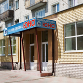 Юна, поликлиника