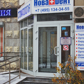НоваДент на Сходненской