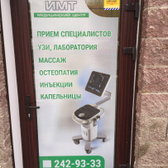 ИМТ, медицинский центр