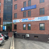 Ситидент, стоматологическая клиника