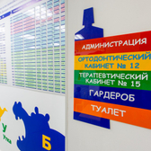 Детская стоматологическая поликлиника № 7 на Академика Королева