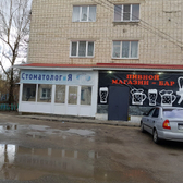 Стоматологический кабинет «Стоматолог и Я»