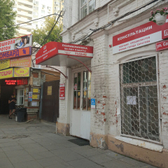 Лечебно-консультативный центр на Сакко и Ванцетти