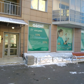 стоматология Одонт на Ушинского
