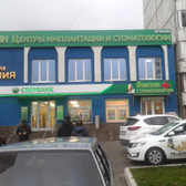 Интан, стоматология