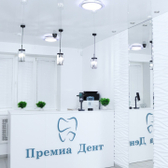Премиа Дент, стоматология