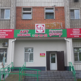 Арт Медик, медицинский центр