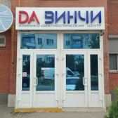 ДАВИНЧИ на Толмачева