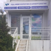Детский ЛДЦ иммунологии и аллергологии на Солнечной