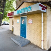 Инвитро на Адмирала Макарова