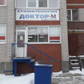 Стоматологическая клиника «Доктор М»
