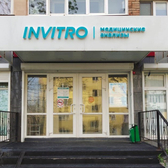 Инвитро на Крыгина