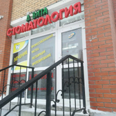 Стоматологический кабинет «Д Вита»