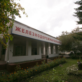 РЖД-Медицина, клиническая больница