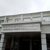Областная детская больница им. Филатова