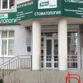 Стоматология «СупраДент»