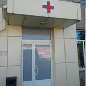 Городская больница № 2 (поликлиническое отделение № 2)