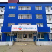 РЖД-медицина, больница