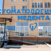 Медента на Булякова