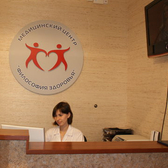 Философия здоровья, медицинский центр
