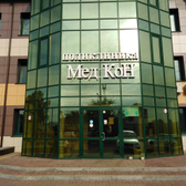 МедКон, поликлиника
