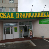 Детская поликлиника на Маркса