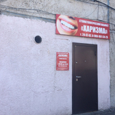 Стоматологический кабинет «Харизма»