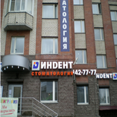 РАДАНА-ДЕНТ, стоматологическая клиника