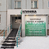 Клиника современной трихологии