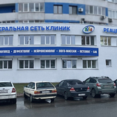 Клиника Реацентр на Академика Платонова