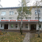 Детская областная больница