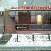 Стоматология «Превиус»