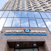 «Эксперт Зрения», Офтальмологическая клиника