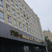 Городская клиническая больница имени А.К. Ерамишанцева