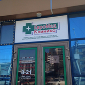 ЕвроМед на Красном