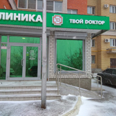 Твой доктор на Мира